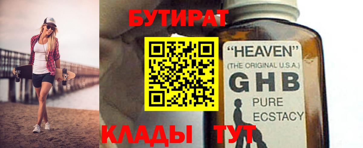 Карачаевск  Бутират BDO  Бутират  Вход с VPN 