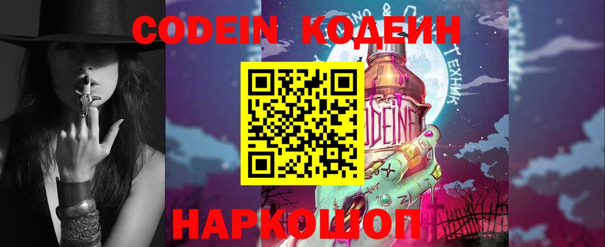 Кодеин Purple Drank  Вход с VPN  Карачаевск  Codein напиток Lean (лин) 