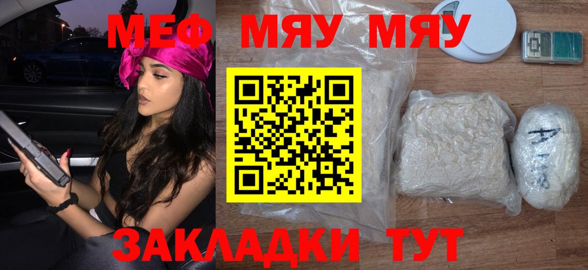 Меф  Вход с VPN  Меф мяу мяу  Карачаевск  МЯУ-МЯУ 4 MMC 